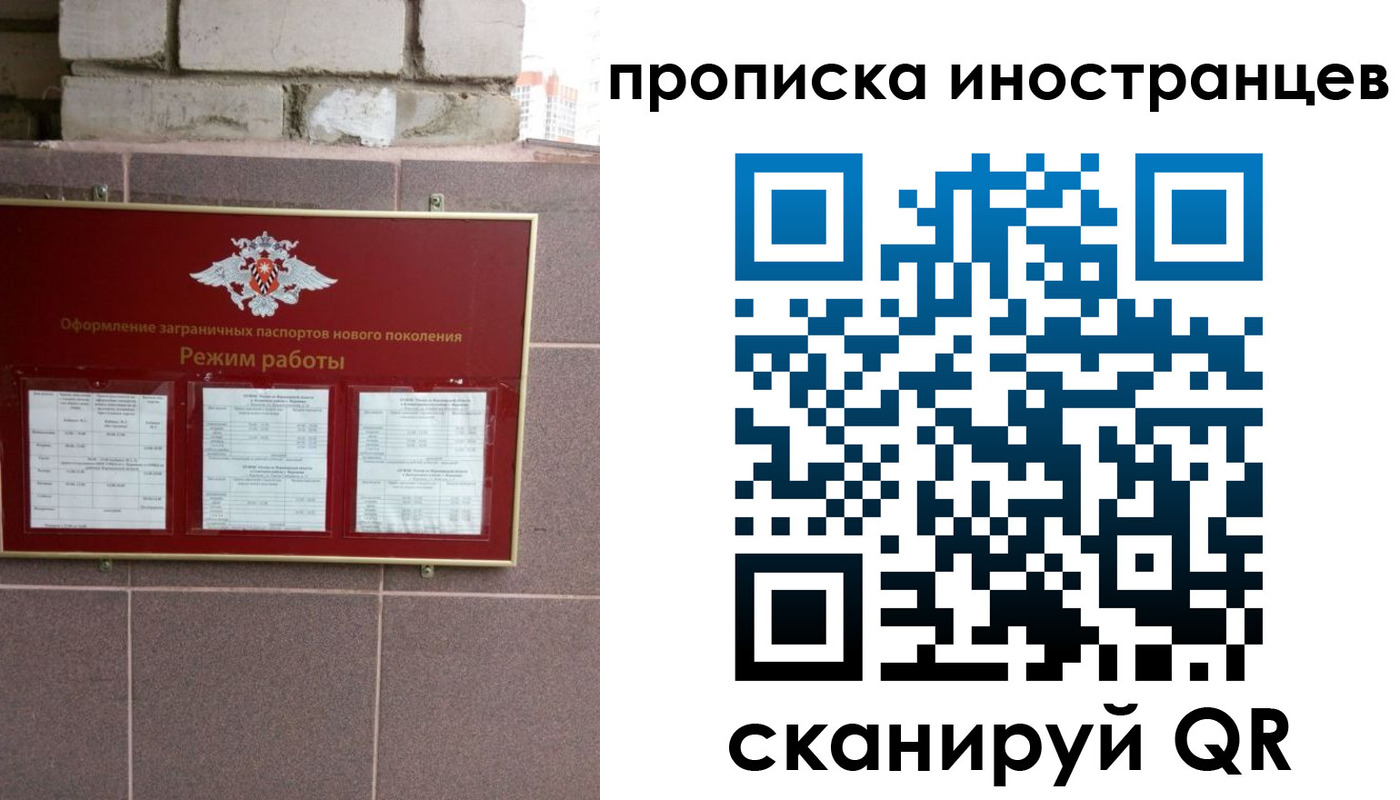 прописка для работы в Екатеринбурге