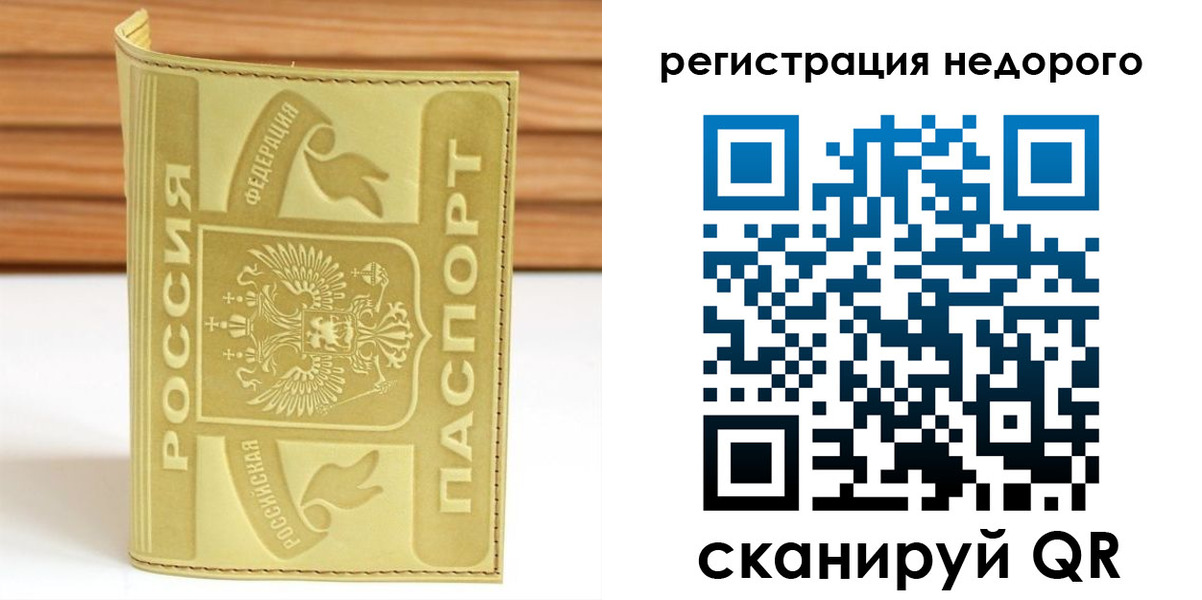 временная регистрация гарантия в Екатеринбурге