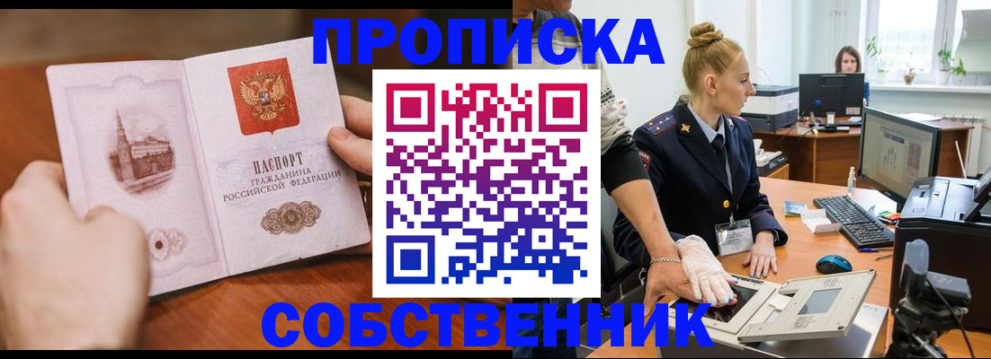 временная регистрация надежно в Екатеринбурге