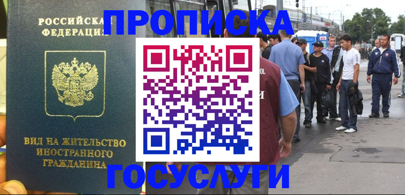 прописка штамп в Екатеринбурге