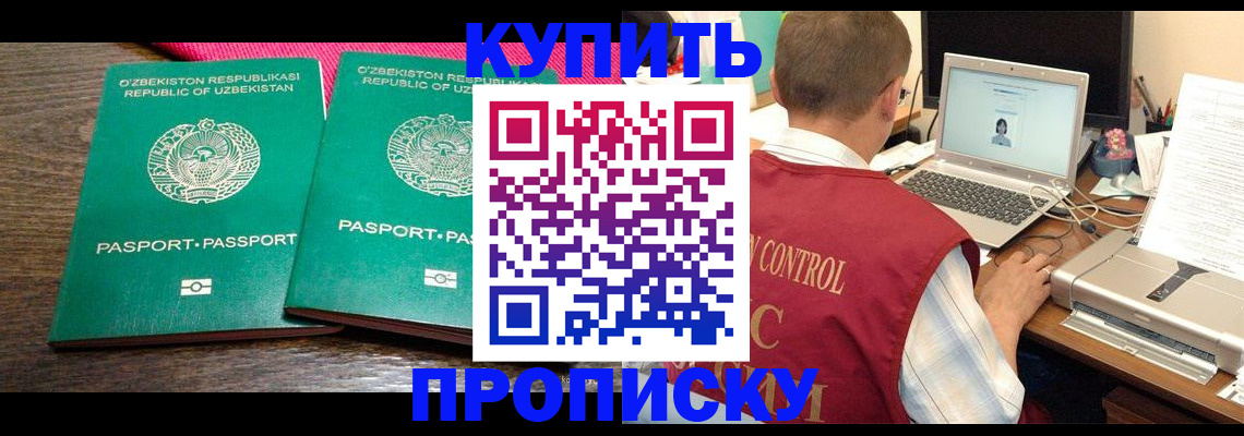 прописка от собственника в Екатеринбурге