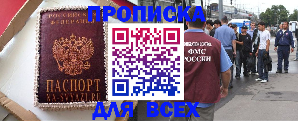 временная регистрация для всех в Екатеринбурге